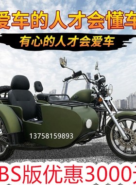 大地鹰王边三轮DD400B复古侉子突击者偏三轮双缸巡航侧三轮可上牌