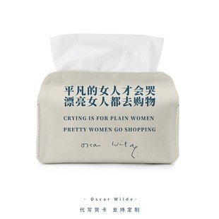 平凡 女人才会哭布艺纸巾套王尔德语录抽纸盒女生办公桌面纸巾盒