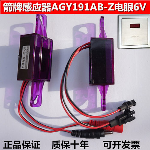 AGY191AB-Z小便斗感应器配件感应窗小便池小冲电眼QC6V红外线探头