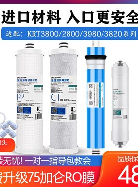 点洲滤芯通用沁园净水器直饮厨房净化KRT3800/2800/3980/3820全套