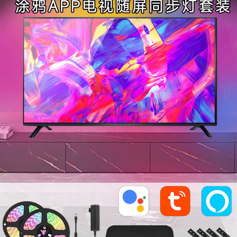 智能涂鸦APP电视HDMI吊顶画面随屏同步背景灯带流光灯溢彩氛围灯