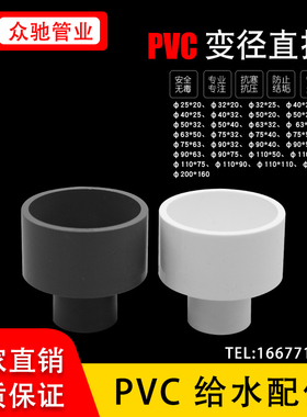 PVC给水管配件变径大小头直接供水管加厚灰色白色蓝色异径直接