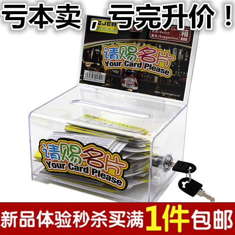 带锁硬币箱透明募捐箱展会请赐名片箱 名片盒 亚克力名片箱透明