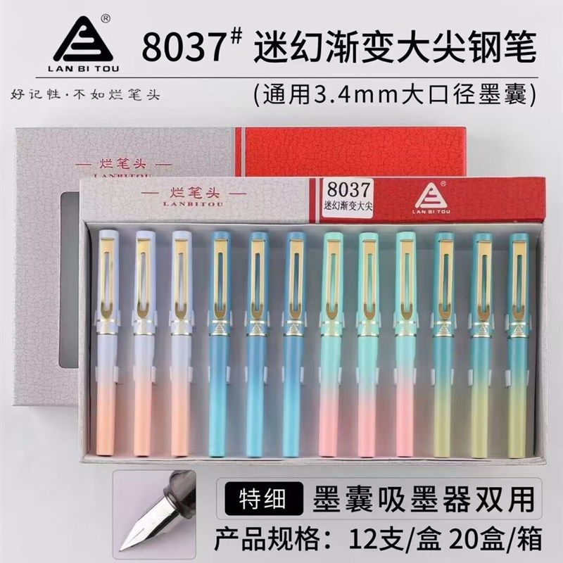 烂笔头8037渐变彩金属正姿换囊练字钢笔大尖小尖小学生奖品12支批