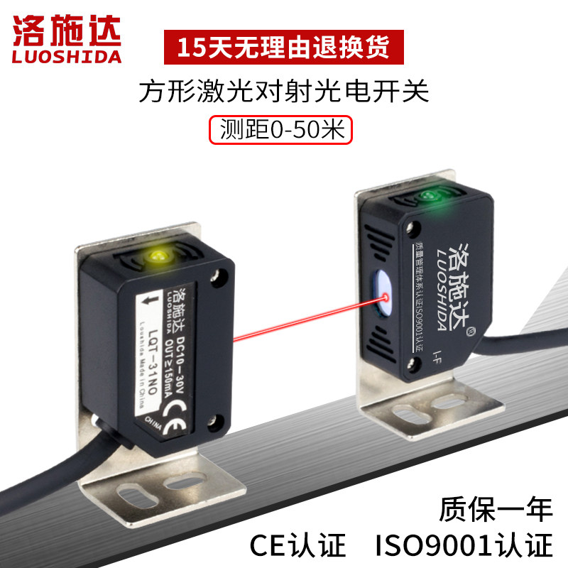 洛施达方形激光对射光电开关 Q31红外线远距离激光传感器NPN  24V