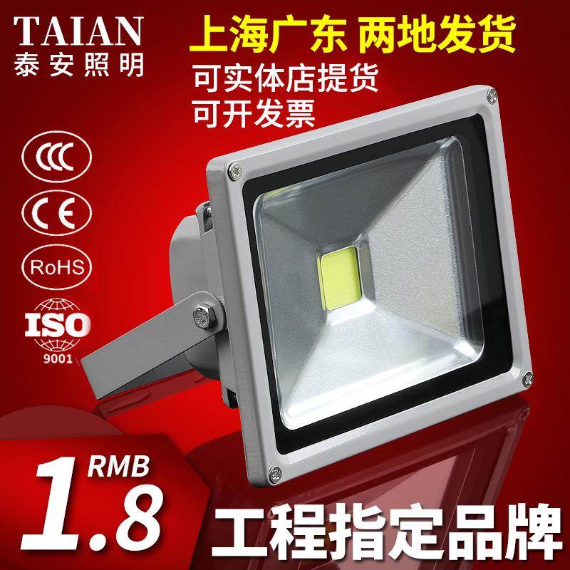 led泛光灯户外防水投光灯10w30w50w70w100w外墙广告投射灯