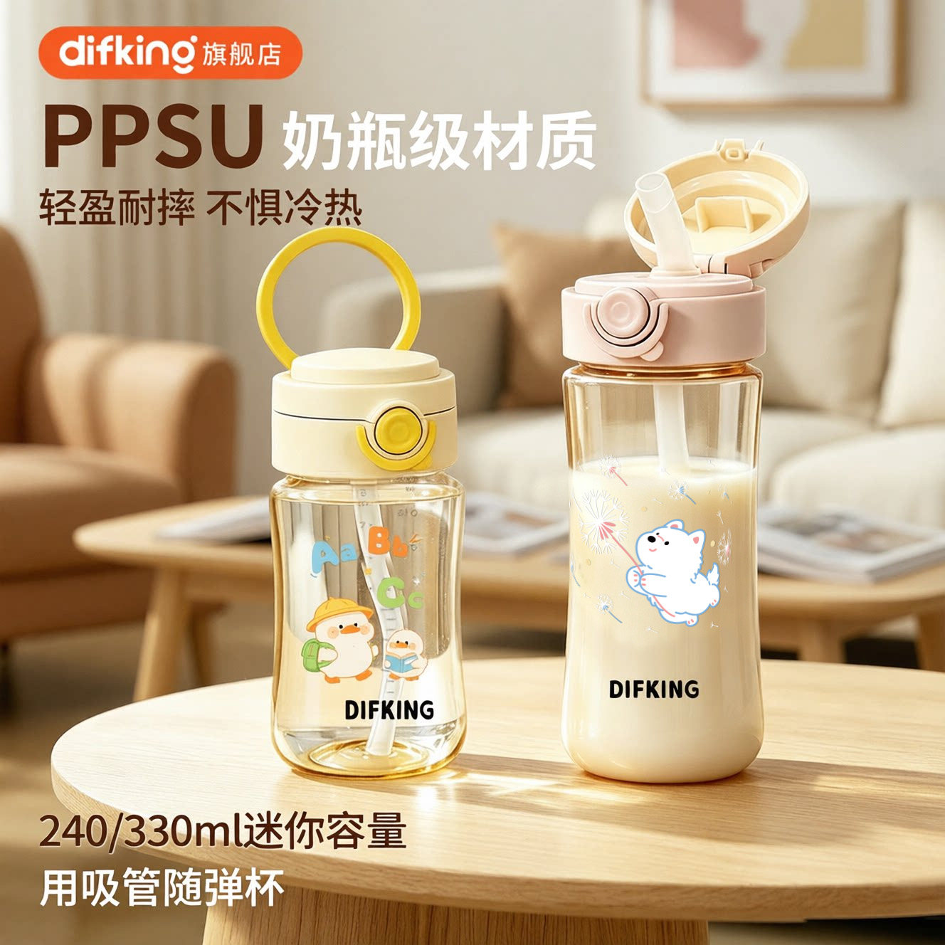 difking儿童迷你吸管杯240ML
