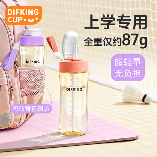 DIFKING学生便携吸管杯防摔
