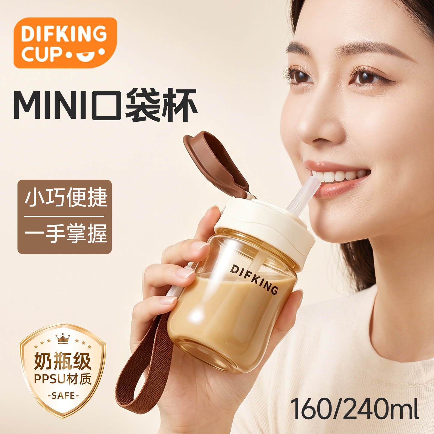 difking小容量迷你PPSU吸管水杯