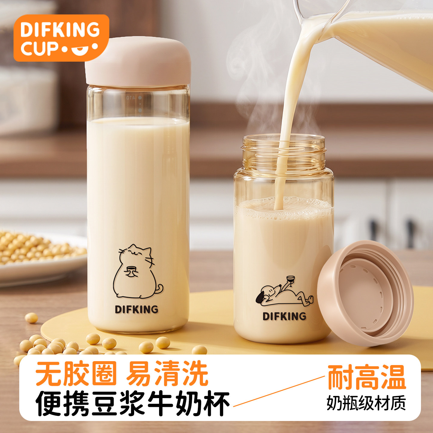 difking早餐外带豆浆杯无胶圈