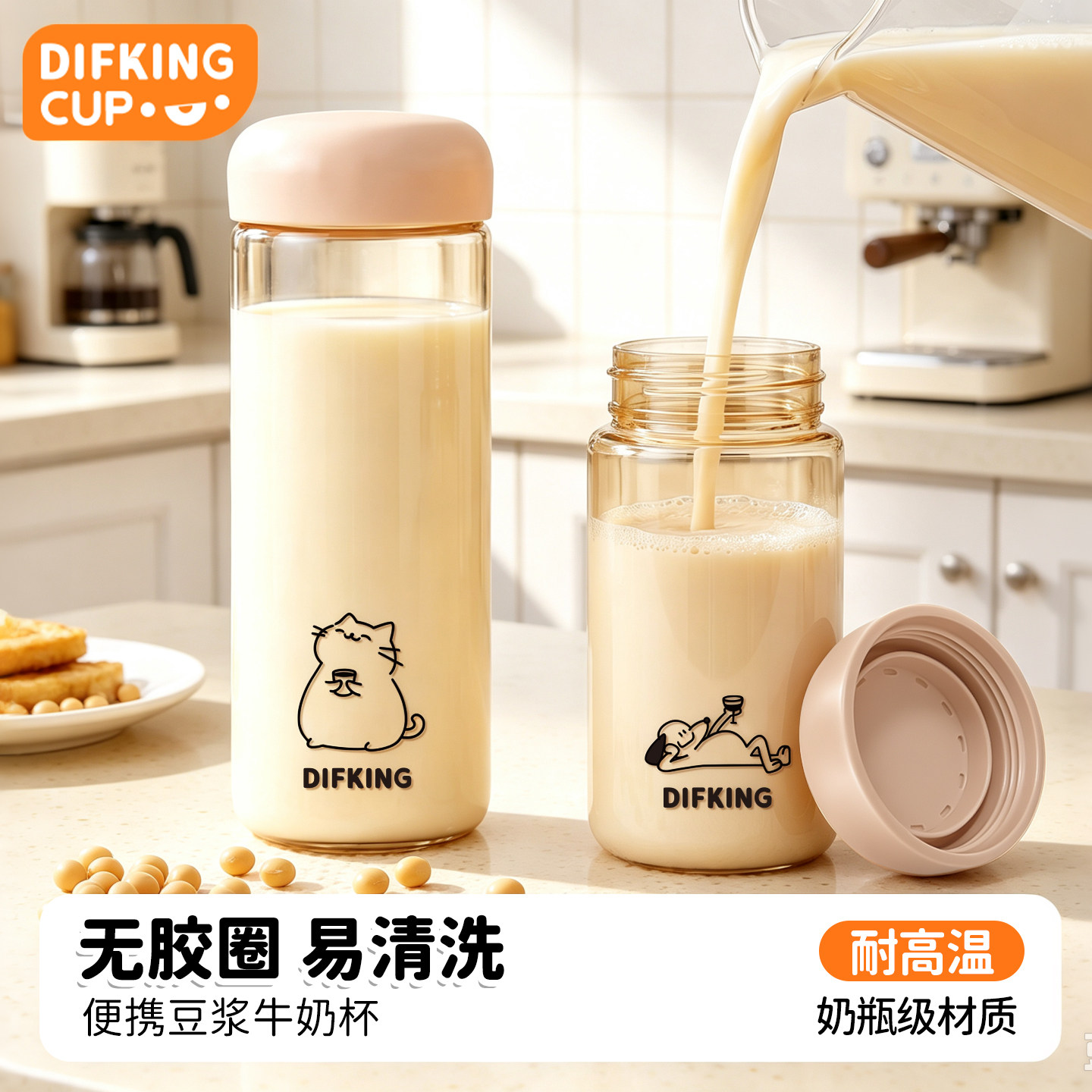 difking早餐外带豆浆杯无胶圈