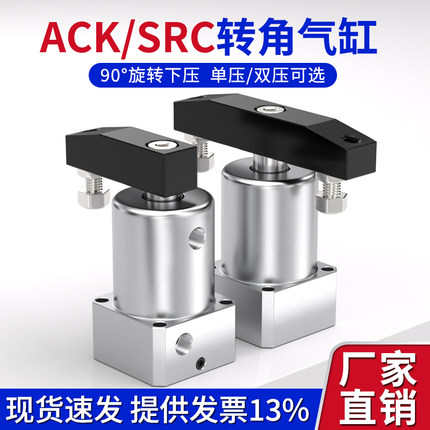 ACK小型气动旋转气缸90 180度转角下压活塞缸SRC-25-30夹紧气压缸
