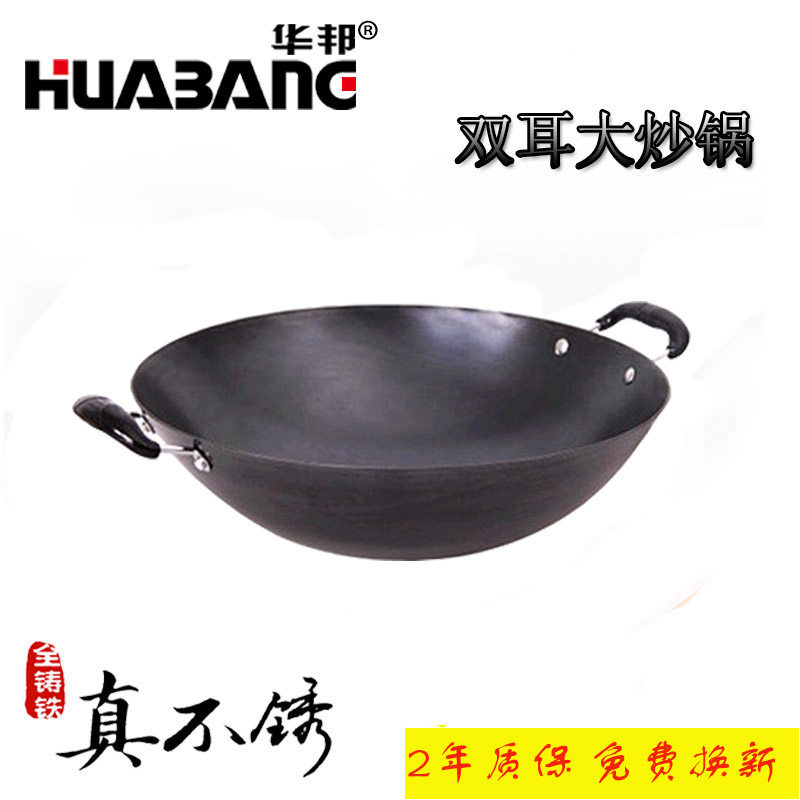 华邦铸铁真不锈双耳大炒锅 大铁锅平底尖圆底双耳炒锅老式炒锅
