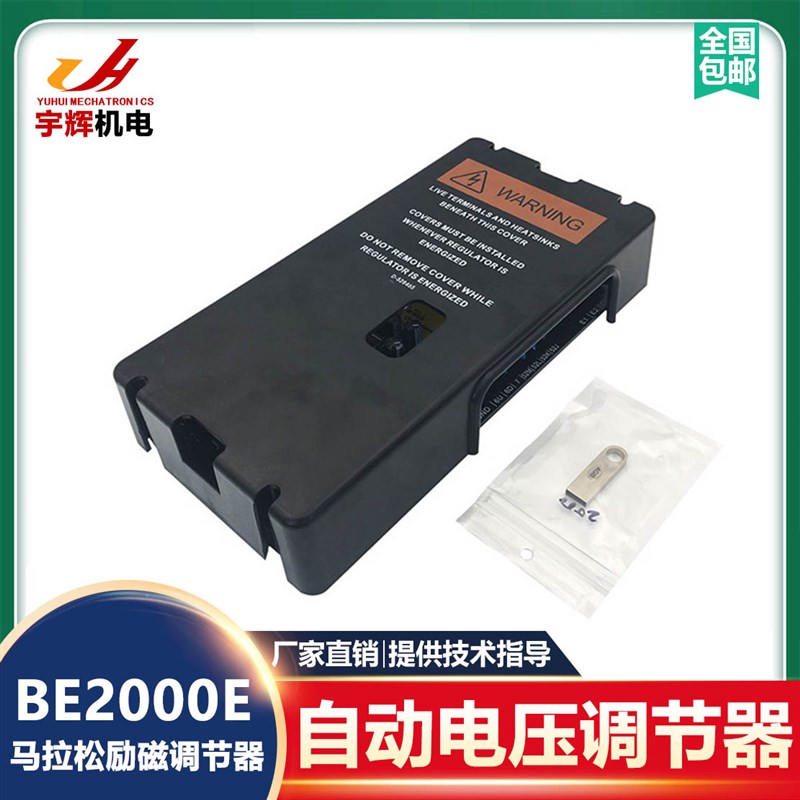 柴油发电机马拉松AVR调压板DVR2000E励磁稳压器BE2000E电压调节器