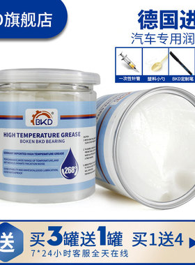 德国BKD进口轴承白色润滑脂黄油天窗风扇高温汽车门锂基脂雪油