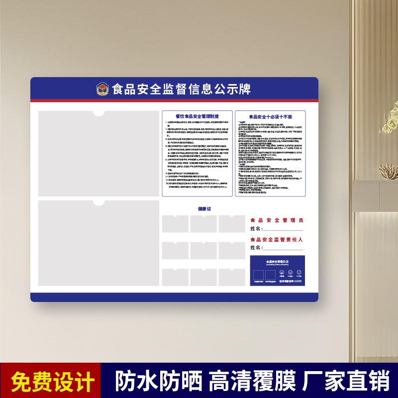 餐饮服务食品安全信息监督公示栏健康许可证营业执照框架三合一牌