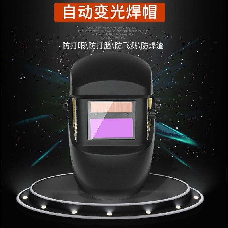 焊工专用电焊面罩自动变光电焊眼镜太阳能防护焊接头戴式焊帽头盔