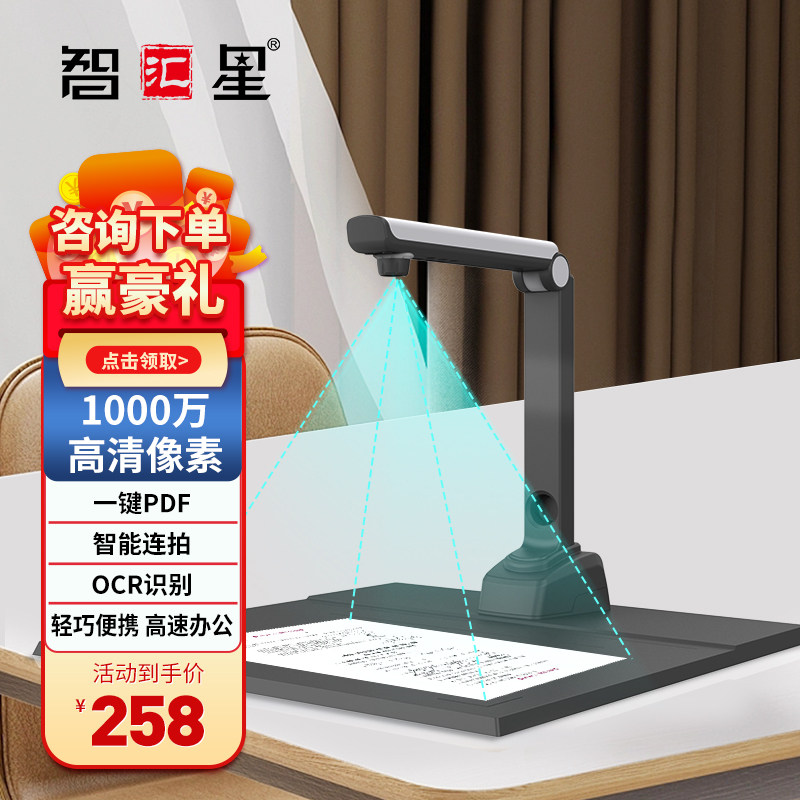 捷宇智汇星E5001高拍仪高清高速便携式扫描仪1000万像素A4幅面证