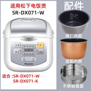 K下电饭煲2升L内胆内锅不锈钢蒸笼电源线配件 适用松SR DX071