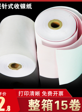 75X60二联针式打印纸票据打印纸 75mm三层收银无碳复写白红黄色纸