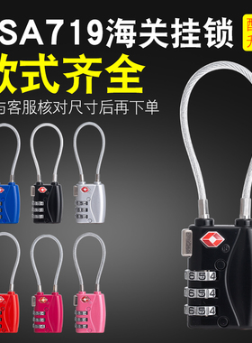 TSA719密码锁出国海关锁旅行防盗扣托运通关锁行李拉杆箱包挂锁