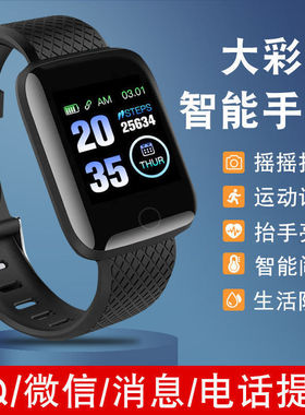 116plus智能运动手环女男学生大屏彩屏跑步计步器心率监测防水D13