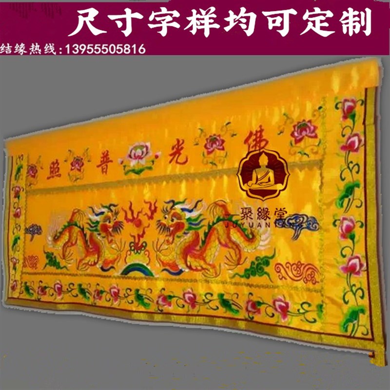 神堂供桌桌围黄布供桌围家用供桌布苏绣双龙刺绣桌裙神堂台围案布