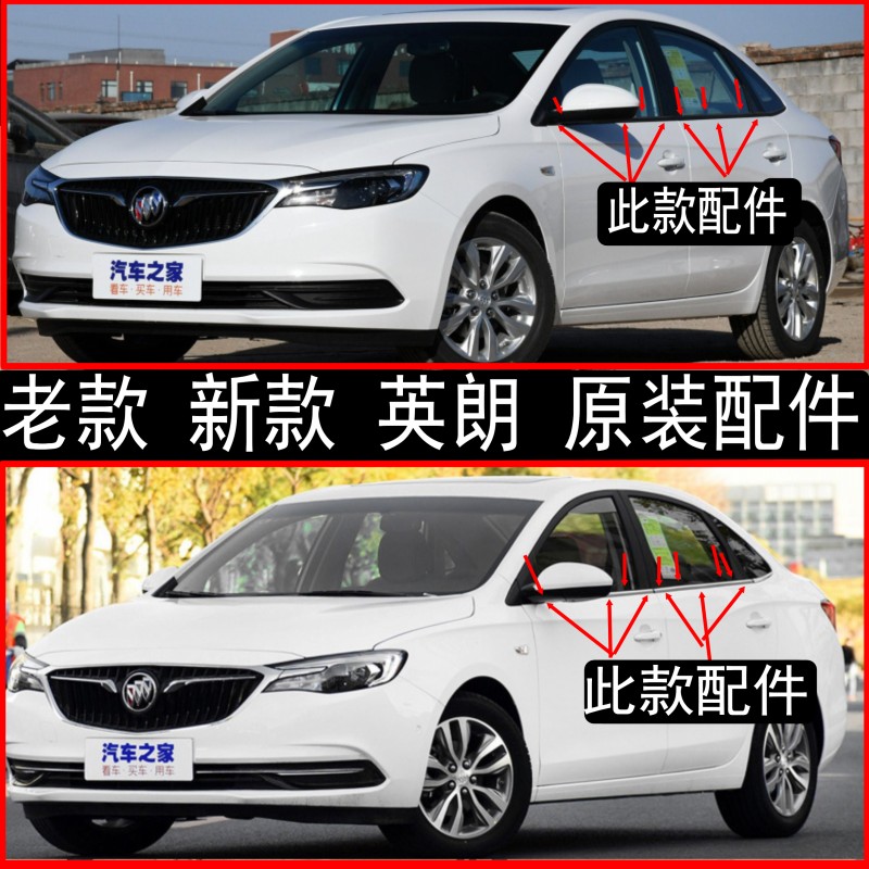 原装 老款 新款 英朗 车窗 密封条 外压条 外胶条 玻璃压条 配件