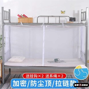 老式 蚊帐加厚加密学生宿舍专用上下铺寝室单门拉链家用150x200床