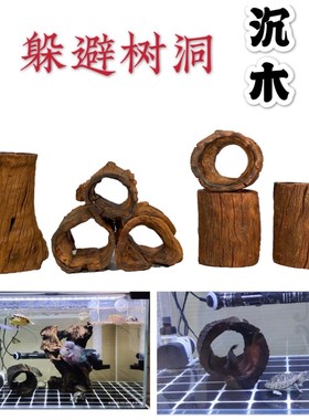 躲避沉木紫柚木树洞异形鱼繁殖灌龟缸躲避晒台爬台免煮即用沉木