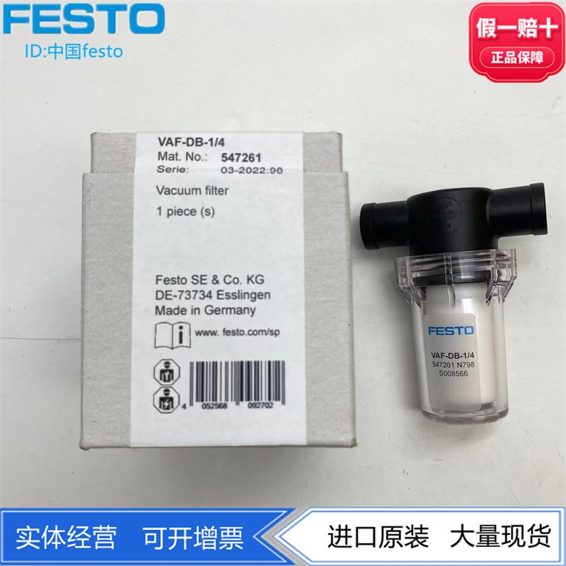 FESTO真空过滤器VAF-DB-1/4-3/8-1/2 547261 553140 553141现货