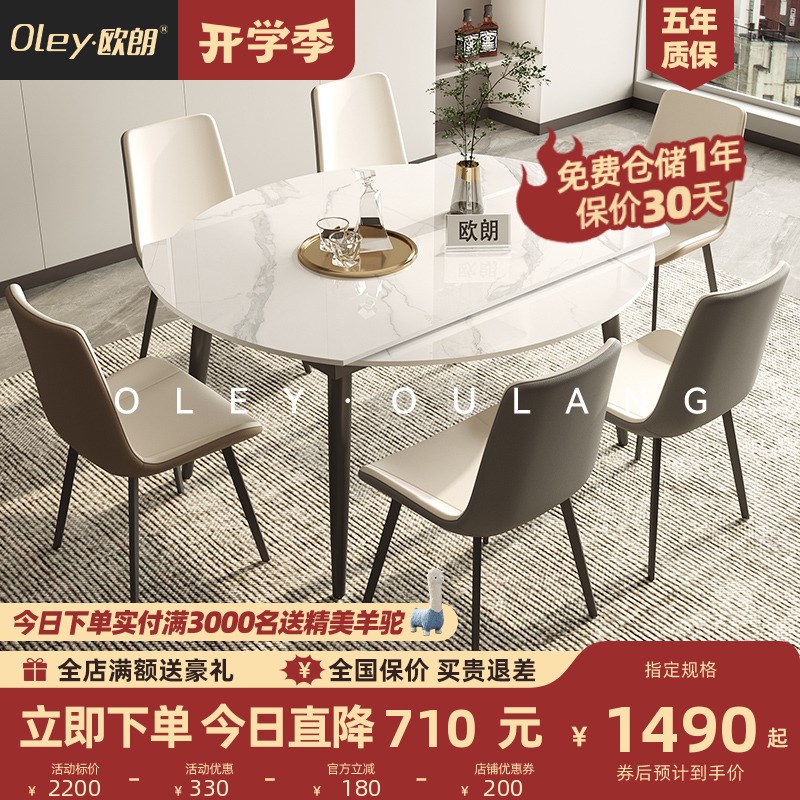 欧朗岩板跳台方变圆餐桌 家用小户型简约现代餐厅网红餐桌椅组合