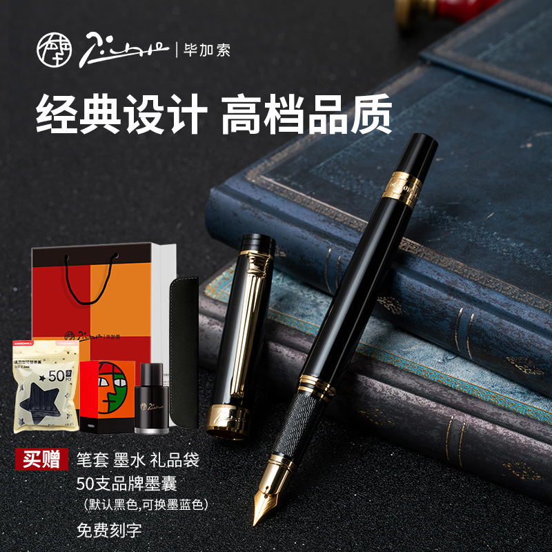 pimio毕加索917罗马情缘系列金属钢笔铱金笔签字笔签单笔男士宝珠