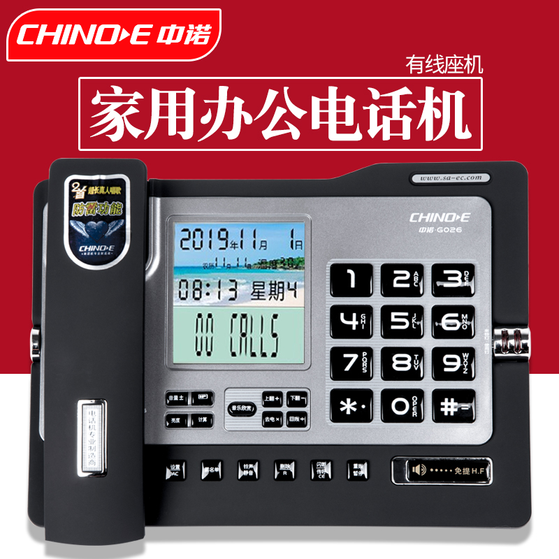 中诺G026电话机家用商务办公室免提报号座式有线固话座机来电显示