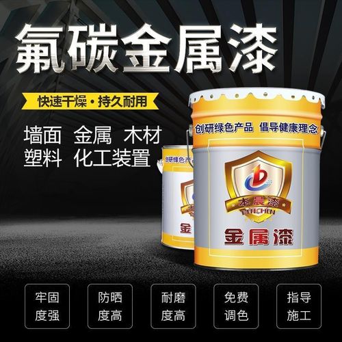 氟碳漆金属漆户外防腐漆防锈漆铁门油漆翻新栏杆漆不锈钢油漆*