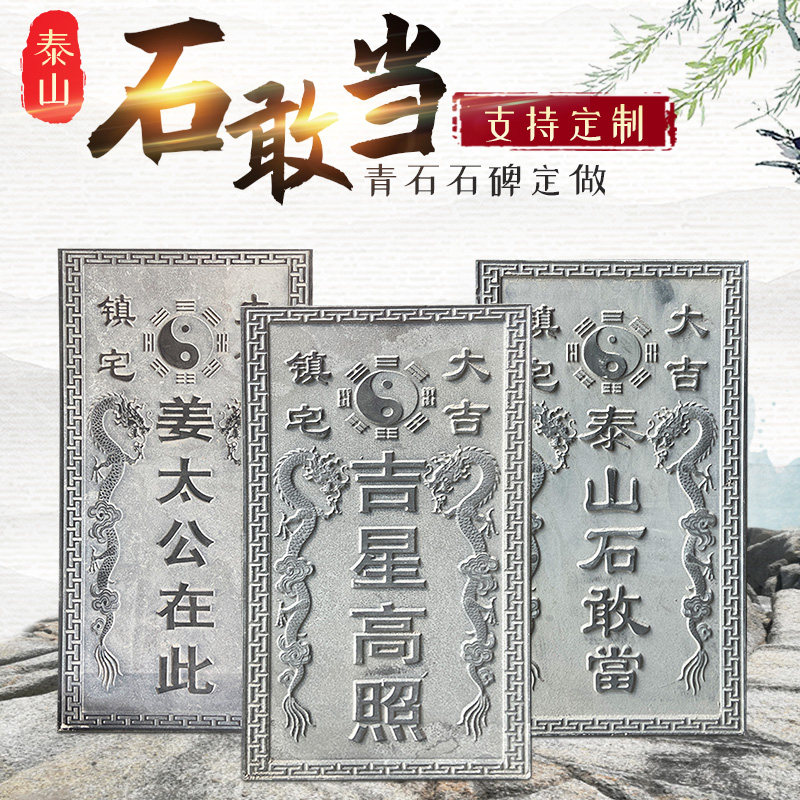 泰山石敢当摆件镇宅补角室外风水石头碑雕刻定制八卦青石石板刻字