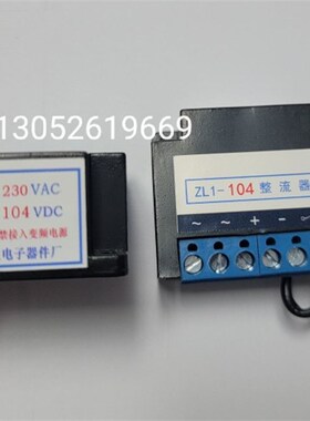 ZL1-104 整流器 AC230V DC104V 电机刹车整流器 整流装置