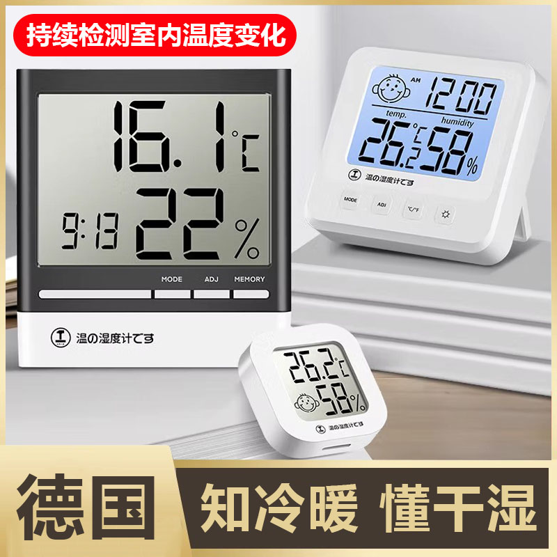 德国室内温度计家用精准好看婴儿儿童房温湿度计高精度电子温度表