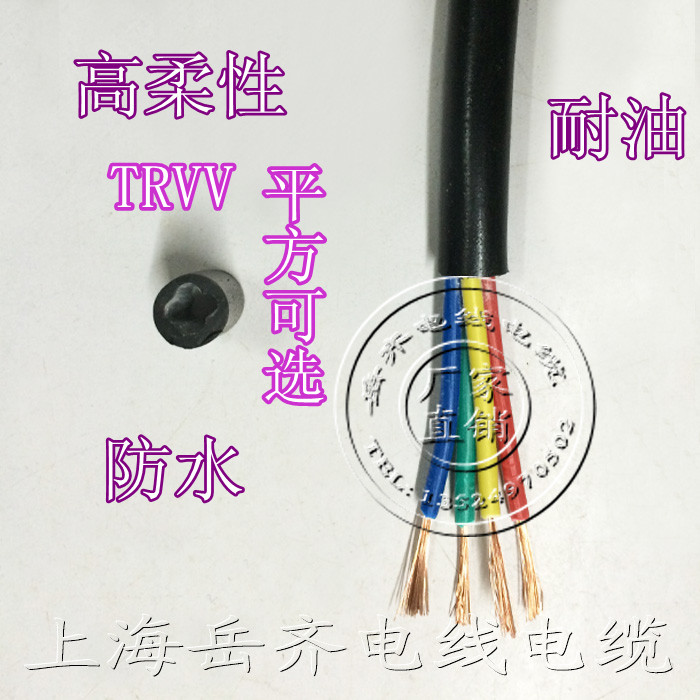高柔耐弯曲拖链弹性挤压TRVV4芯*0.3/0.5/0.75/1/1.5/2.5电线电缆