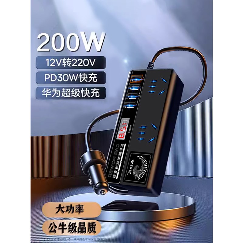 车载逆变器转换器插头12V24v转220V电源插座点烟器汽车用快充电器