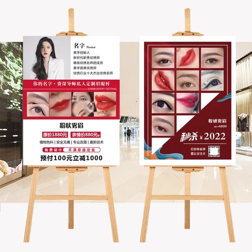 私人定制眉眼唇纹绣导师开业宣传广告kt板展架立式木架展示架
