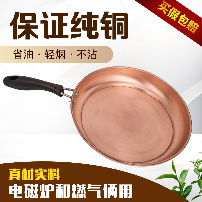 纯铜平底锅西餐牛扒煎锅迷你煎盘家用烙饼煎蛋电磁炉燃气用铜炒锅