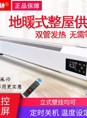 万兆达踢脚线取暖器家用智能电暖气浴室节能速热暖风机电暖大面积