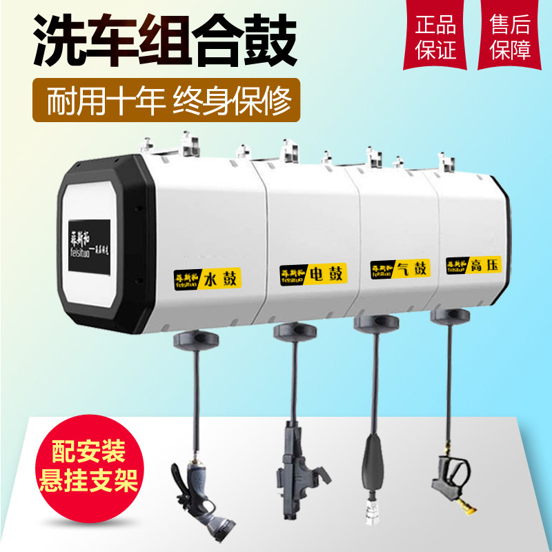 洗车设备组合鼓商用高压水鼓电气鼓泡沫双管鼓箱体自动伸缩卷管器