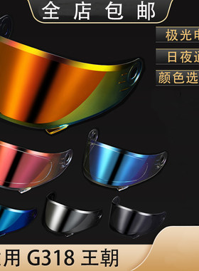 头盔镜片适用AVA G318 王朝醒狮饕餮全盔复古盔电镀极光日夜通用