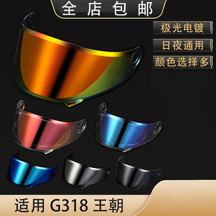 头盔镜片适用AVA G318 王朝醒狮饕餮全盔复古盔电镀极光日夜通用