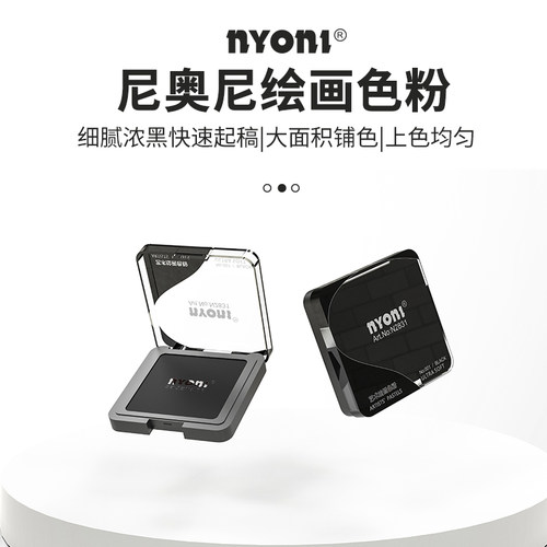 nyoni尼奥尼素描体块造型粉绘画光影关系速铺粉明暗铺色粉生专用