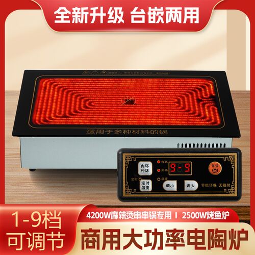 商用火锅电陶炉钛晶板长方形烤鱼炉串串麻辣烫关东煮大功率电磁炉