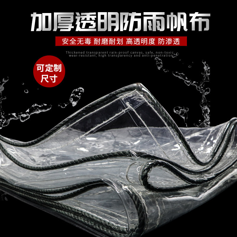 加厚透明防雨防水帆布户外阳台遮雨挡雨塑料油布篷布雨棚帘子定做