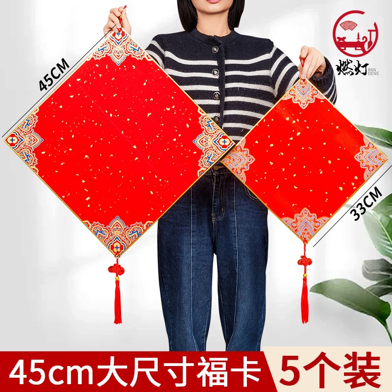 燃灯45cm大尺寸金边福卡斗方挂件福字卡纸硬卡挂饰加厚万年红福字